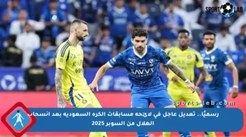 رسميًا.. تعديل عاجل في لائحة مسابقات الكرة السعودية بعد انسحاب الهلال من السوبر 2025